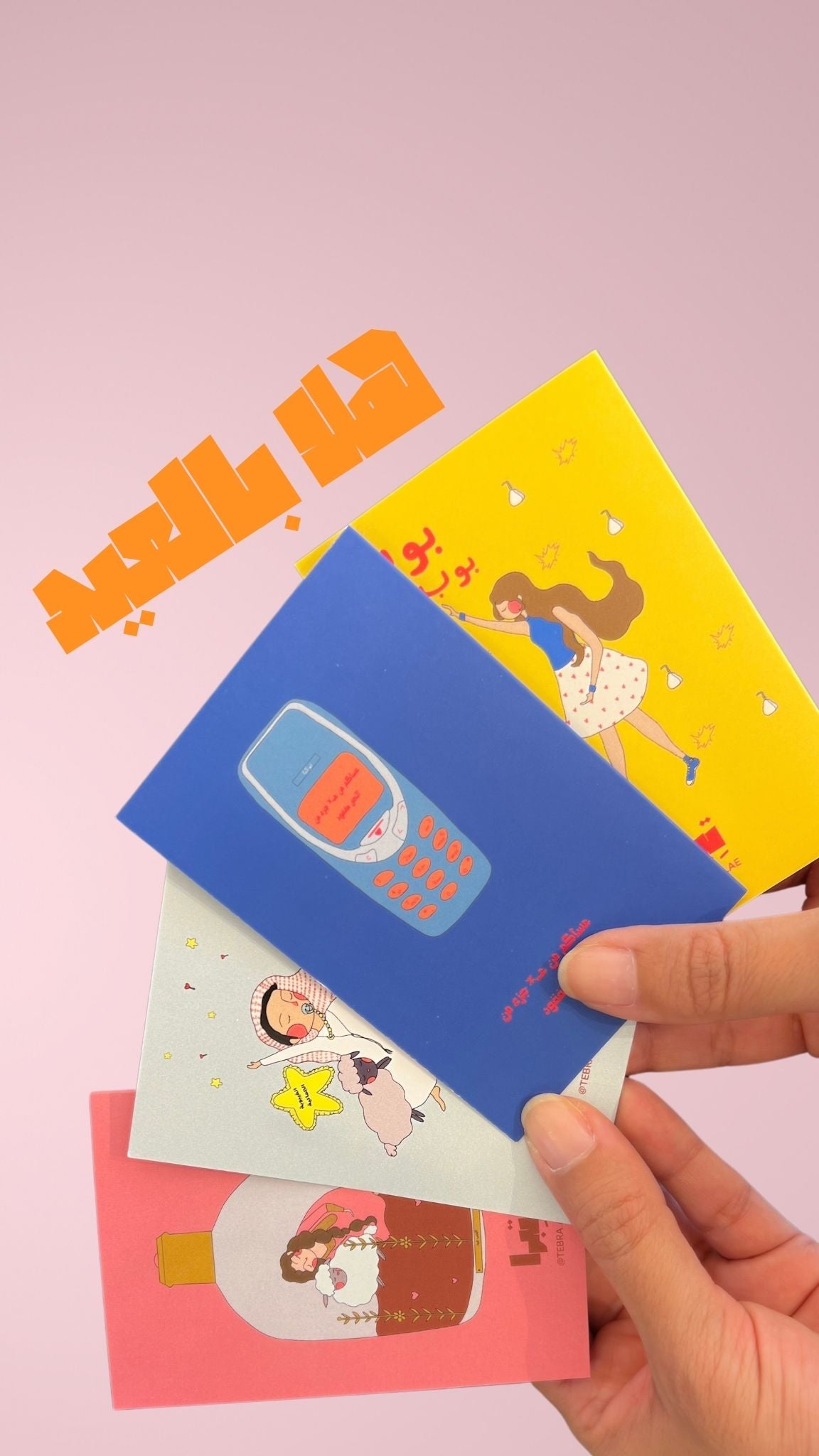كروت العيد