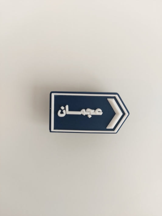 Ajman Charms