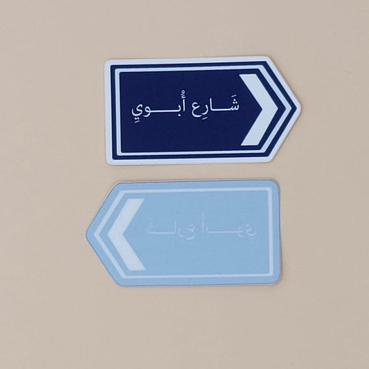 Father street Sticker (stick front)