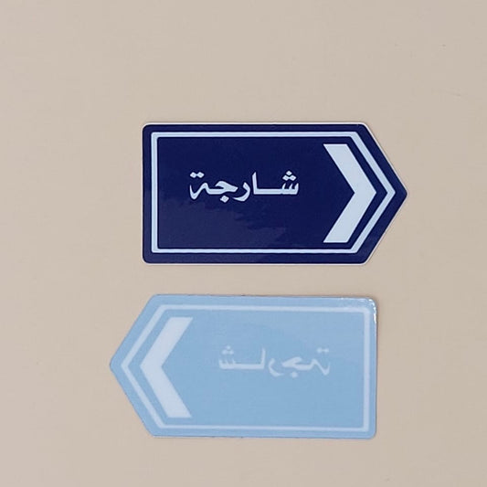 Sharjah street Sticker (stick front)
