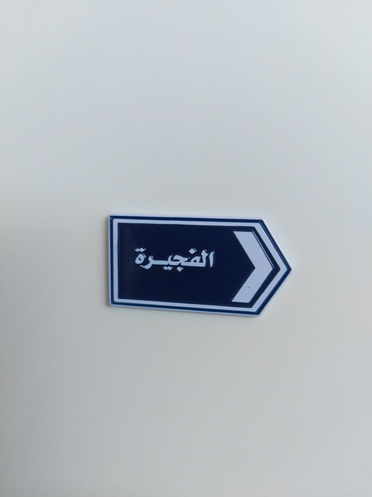 Fujairah street Metal Sticker