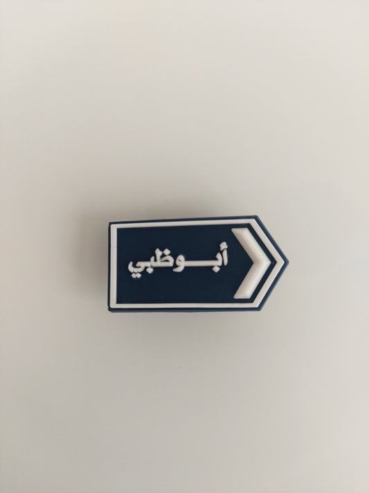 Abu Dhabi Charms
