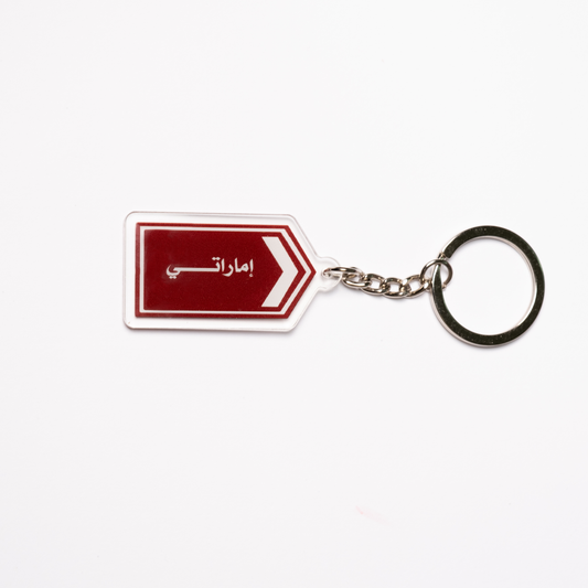 Emirati Street Keychain