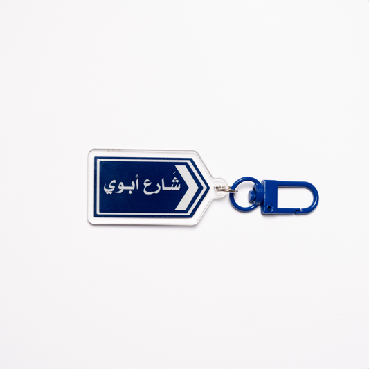 Father Street Keychain