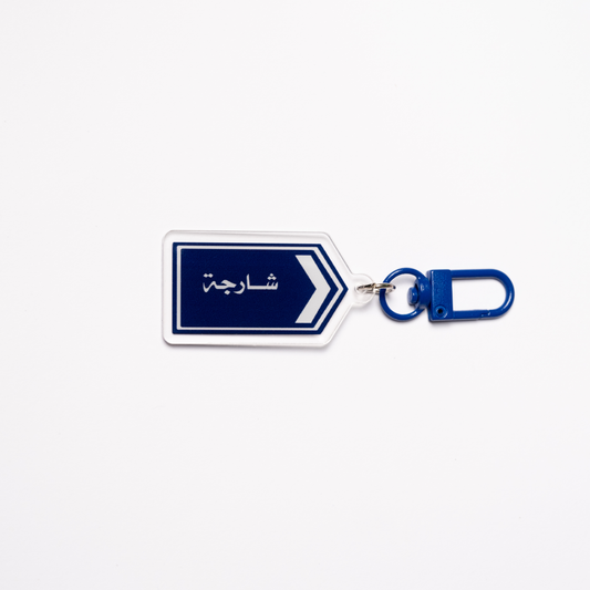 Sharjah Street Keychain