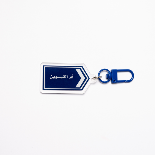 Umm Alqwain Street Keychain